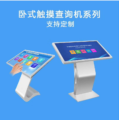 朗視達(dá)臥式查詢一體機(jī)